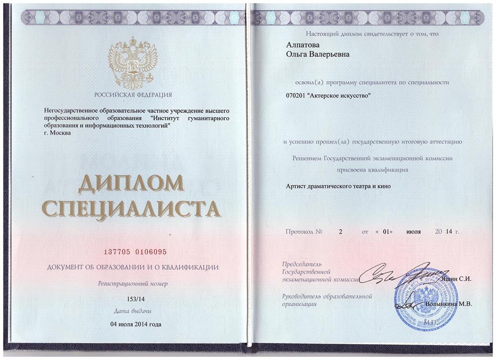 Диплом 