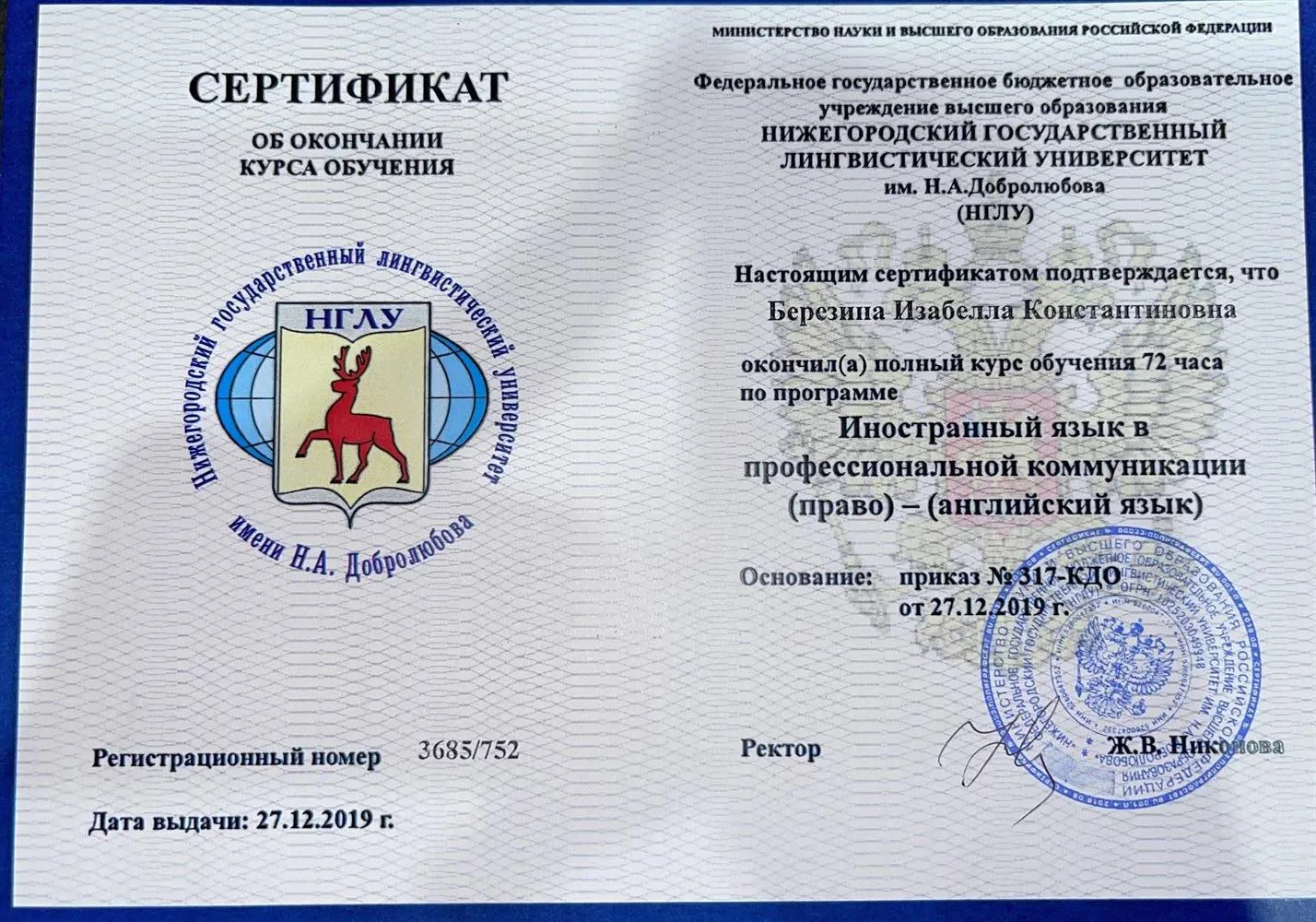 Курс обучения по программе Иностранный язык в профессиональной коммуникации (право) - (английский язык)