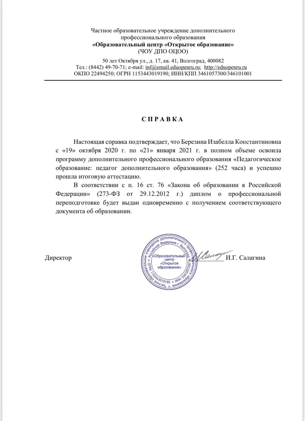 Повышение квалификации - программа дополнительного профессионального образования (Педагогическое образование: педагог дополнительного образования)