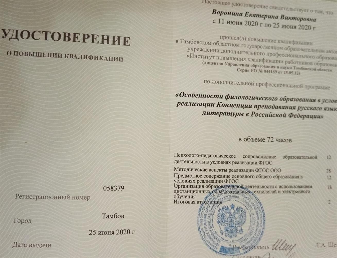 Удостоверение  о повышении квалификации