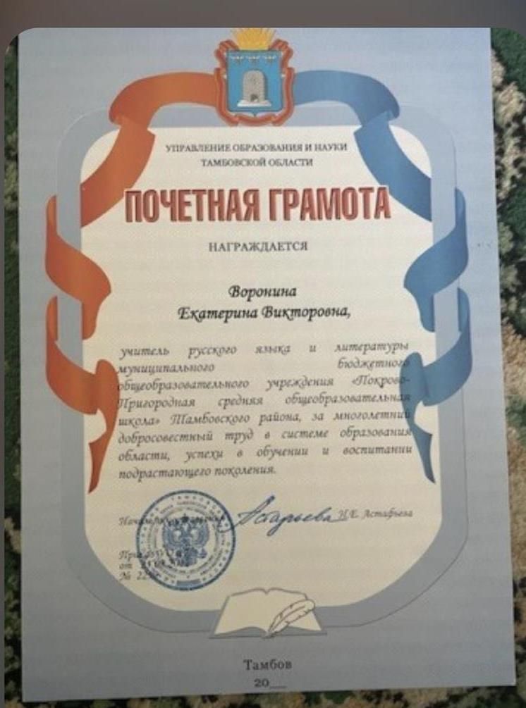 Почетная грамота