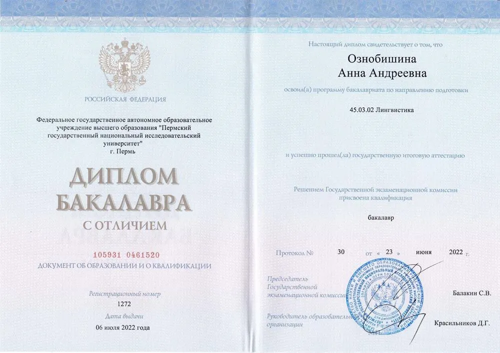 Диплом бакалавра лингвистики