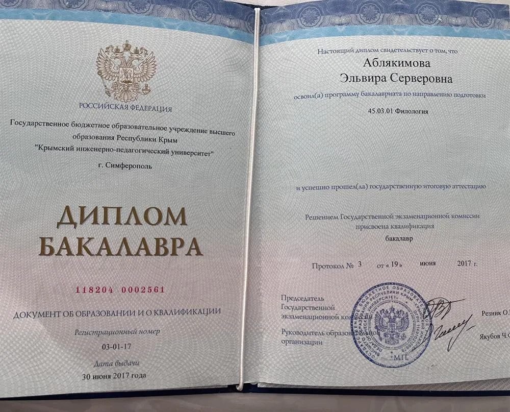 Диплом 