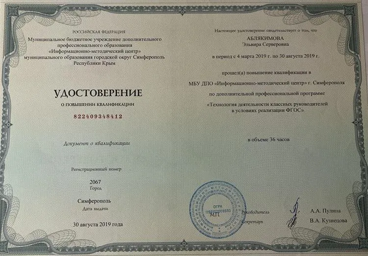 Удостоверение 