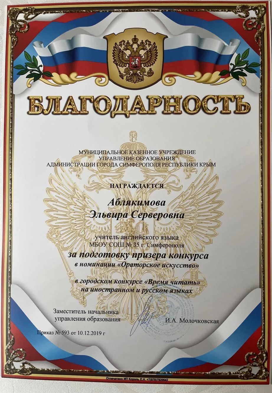 Благодарность 