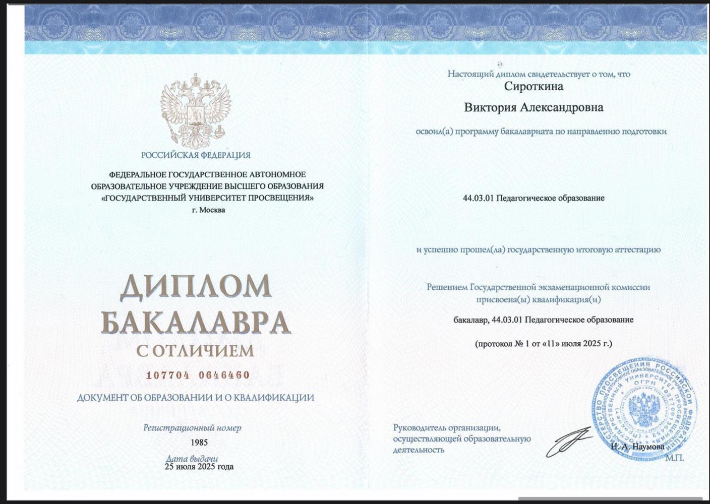 Диплом бакалавра с отличием