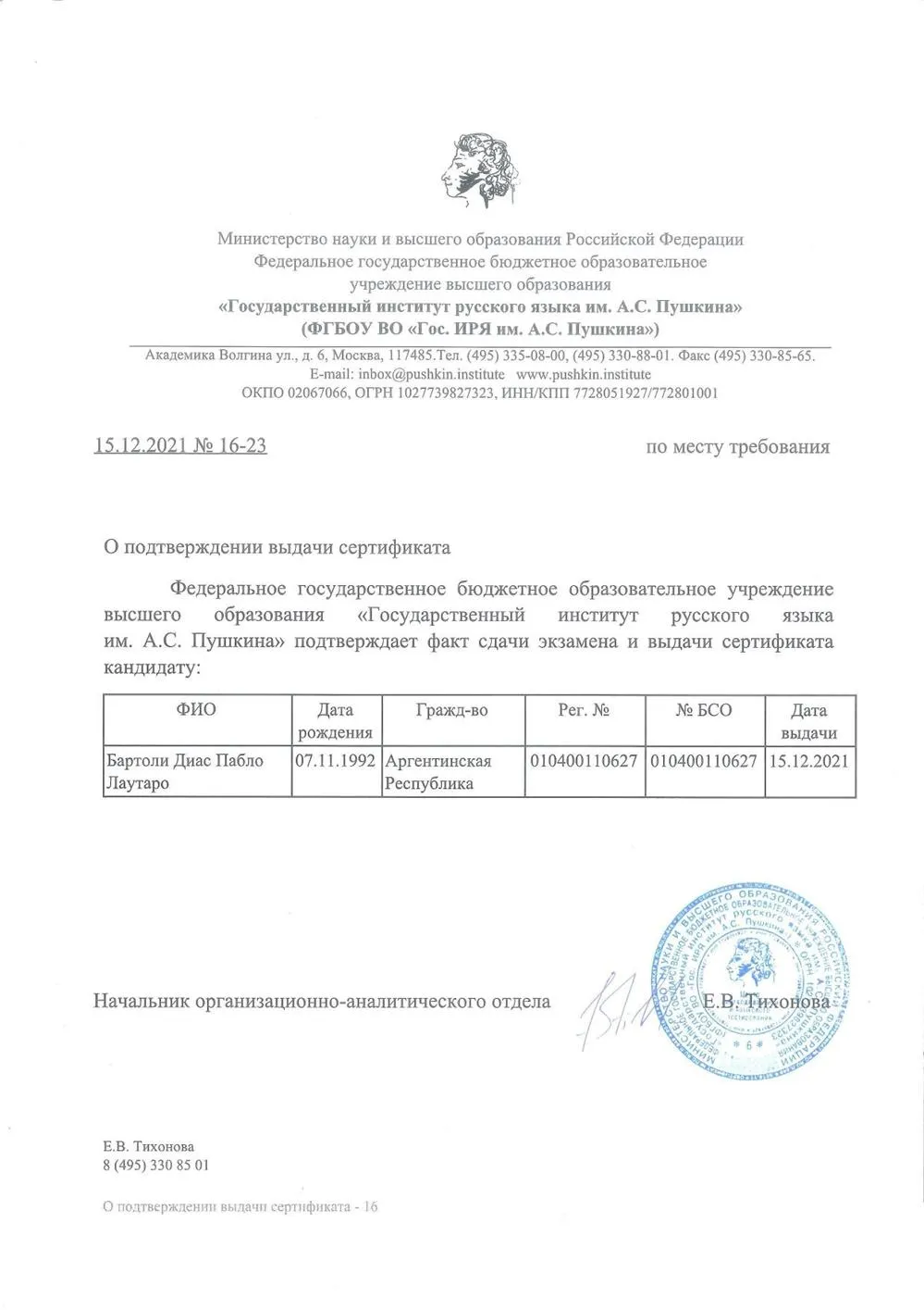 Диплом А2 ТРКИ (вторая часть)