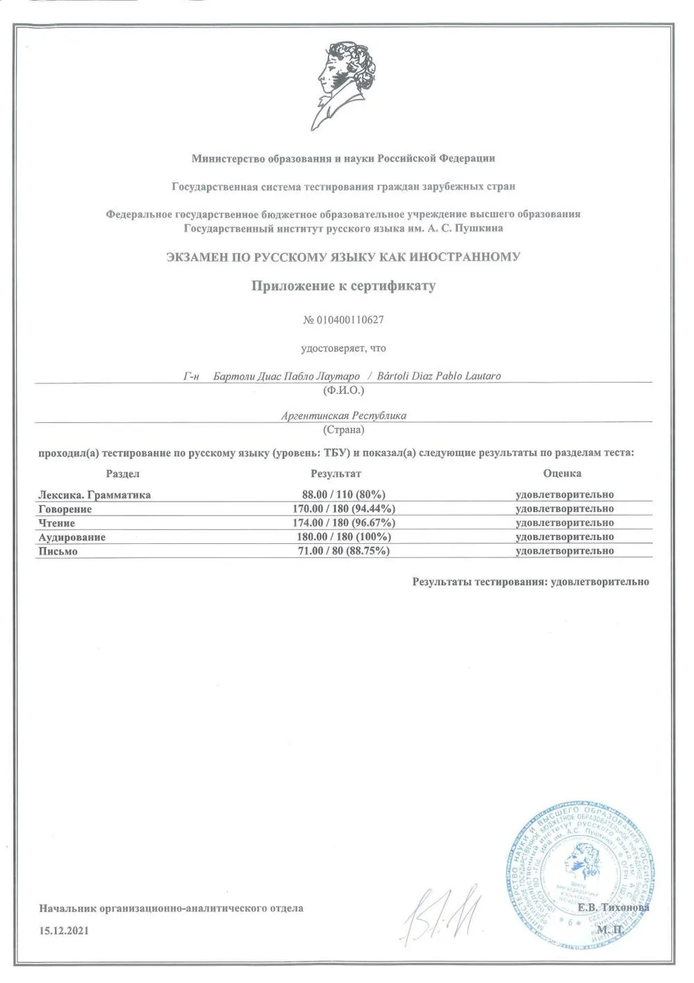 Диплом А2 ТРКИ (третья часть)