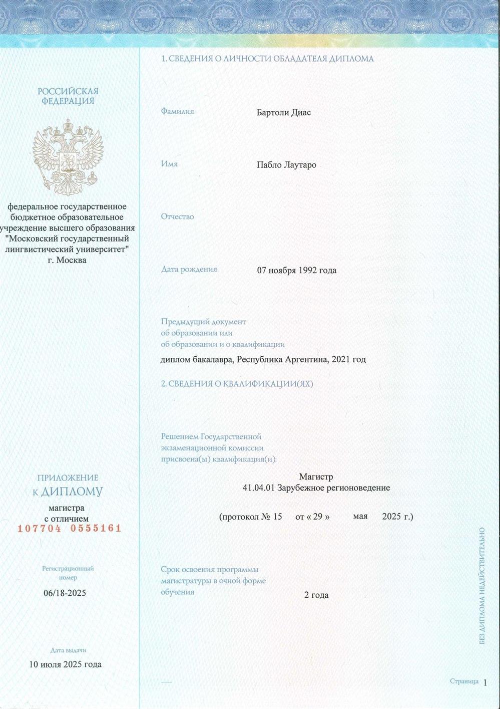 Приложение 1