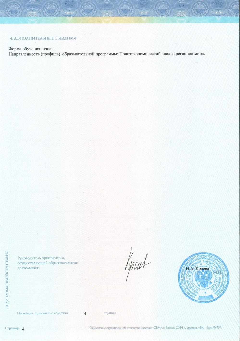 Приложение 4