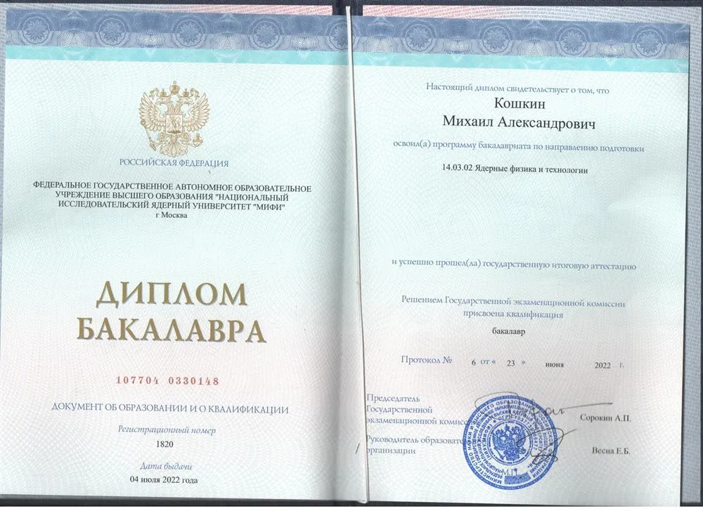 Диплом бакалавра