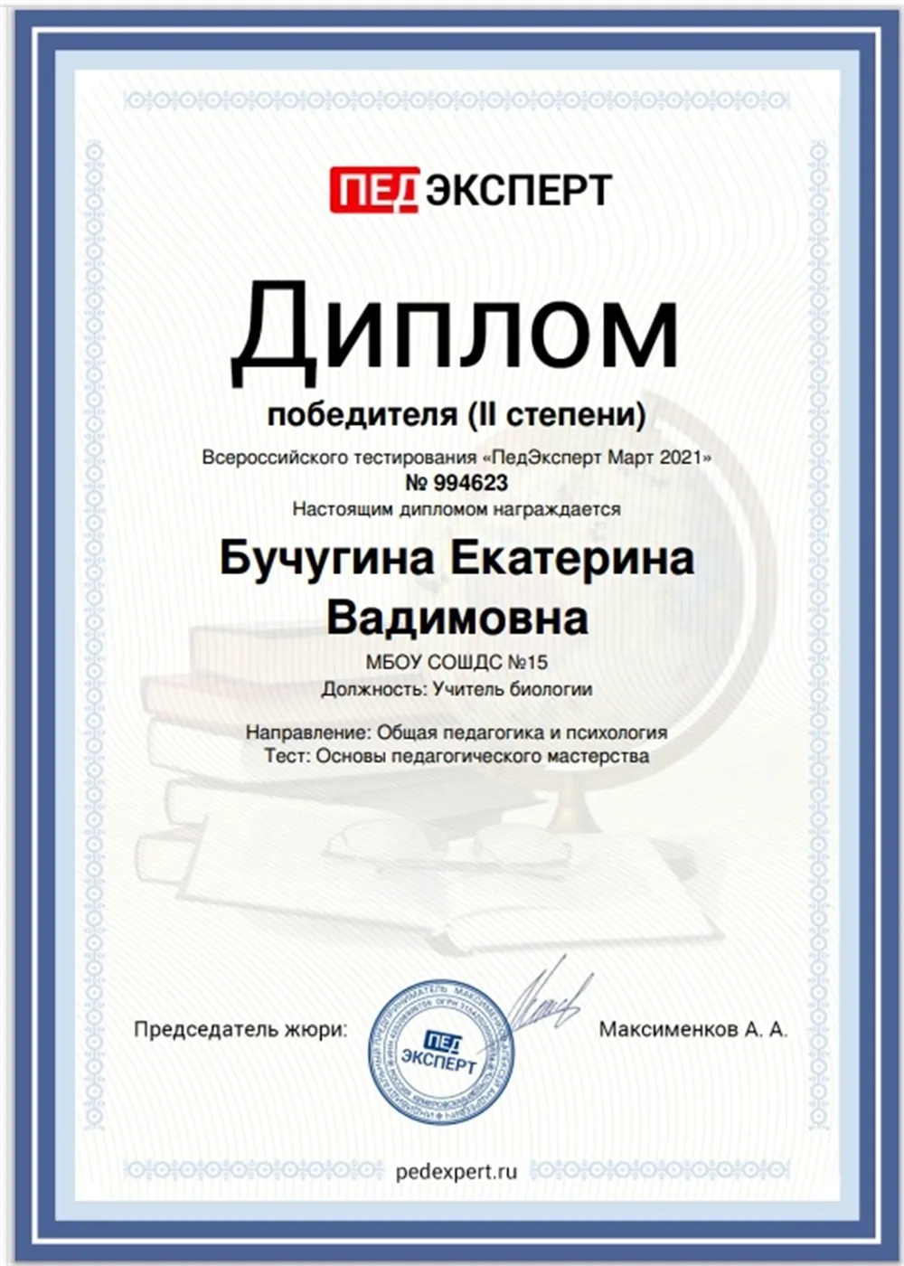 Педагогика