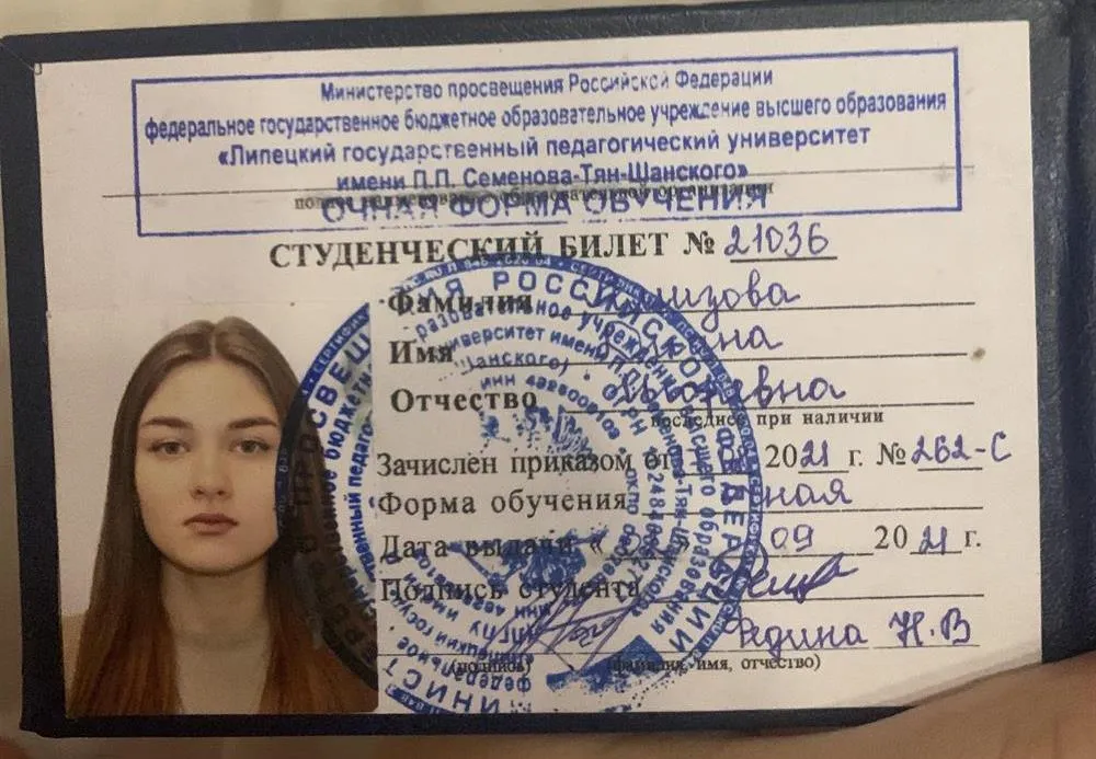 Студенческий билет 
