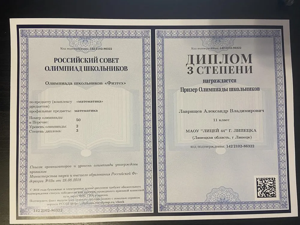 Диплом олимпиады школьников «Физтех» по математике