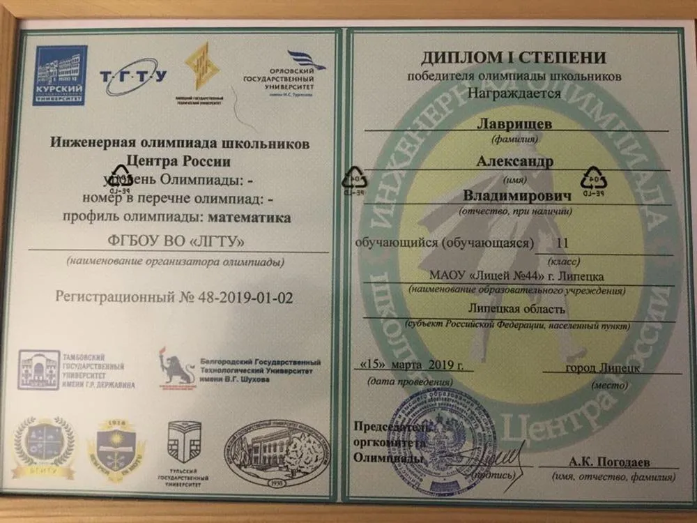 Победитель инженерной олимпиады школьников по математике 