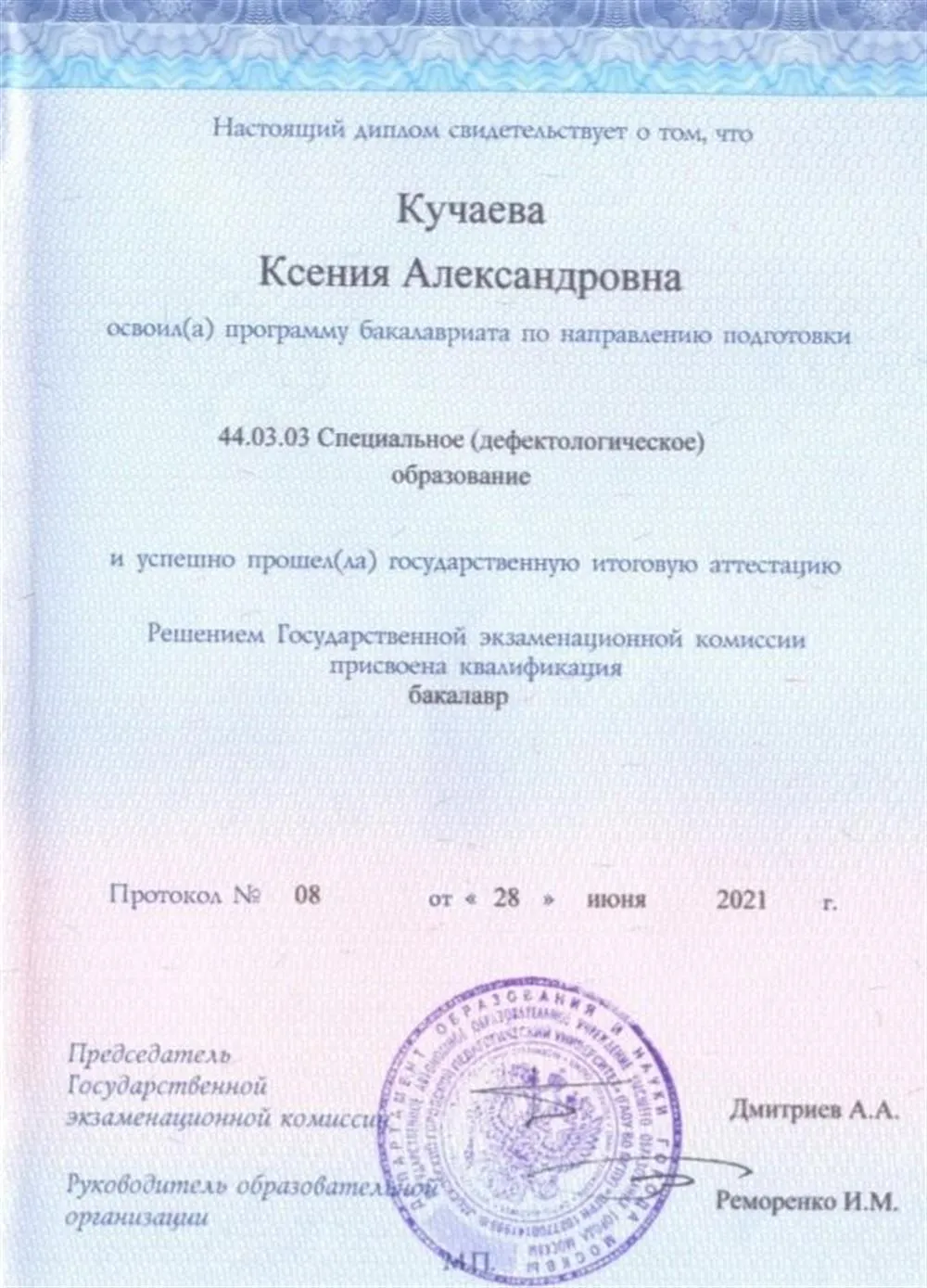 Диплом бакалавра