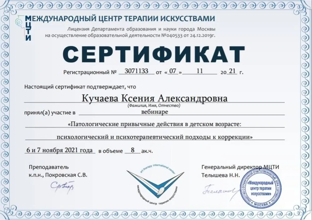 Сертификат