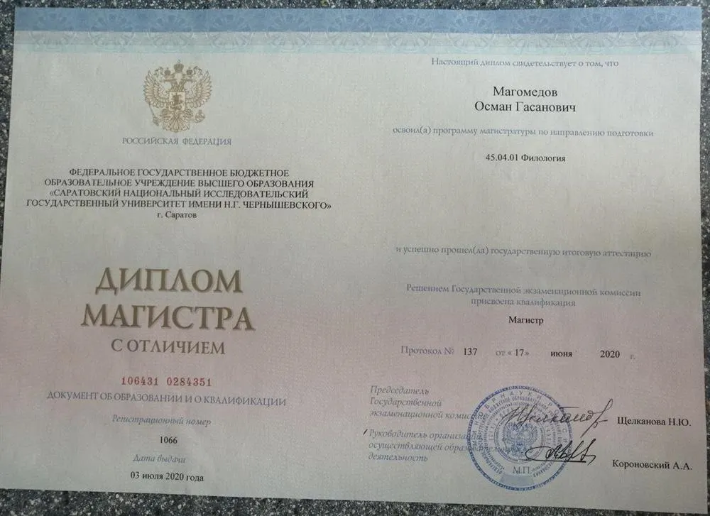 Диплом магистра с отличием