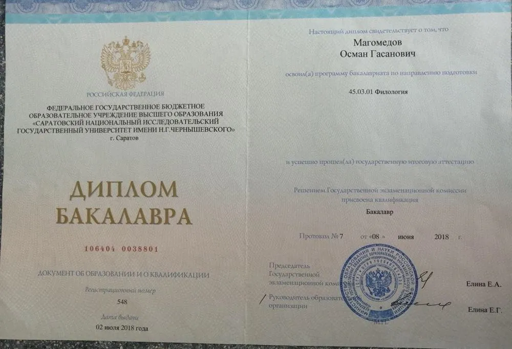 Диплом бакалавра