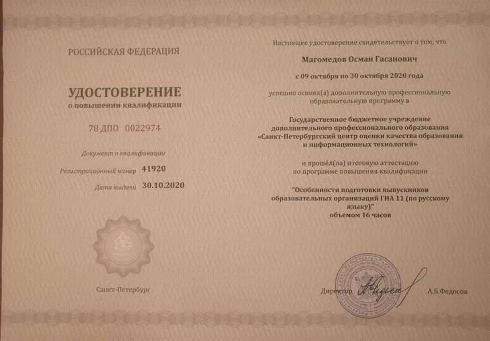 Повышение квалификации (подготовка к ГИА)