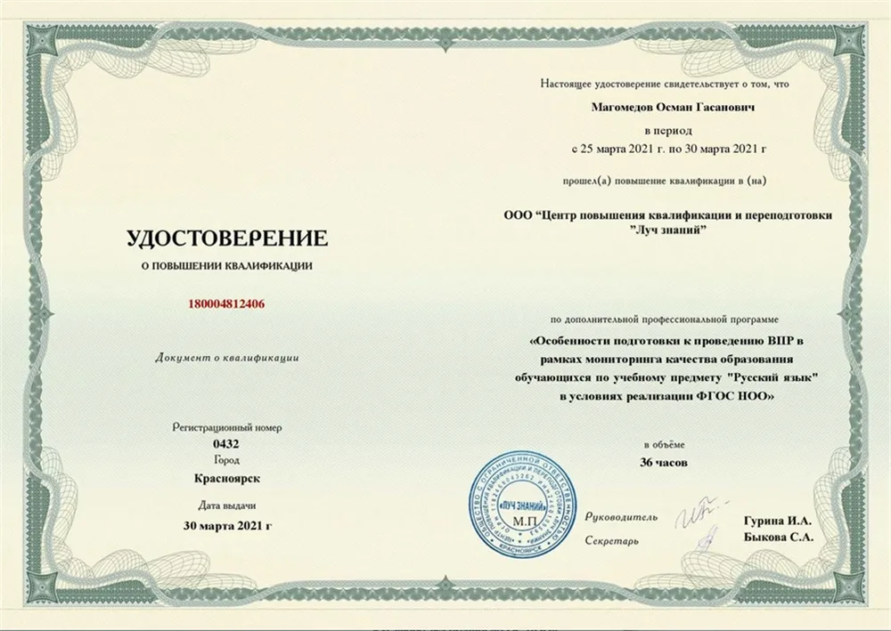 Повышение квалификации (подготовка к ВПР)