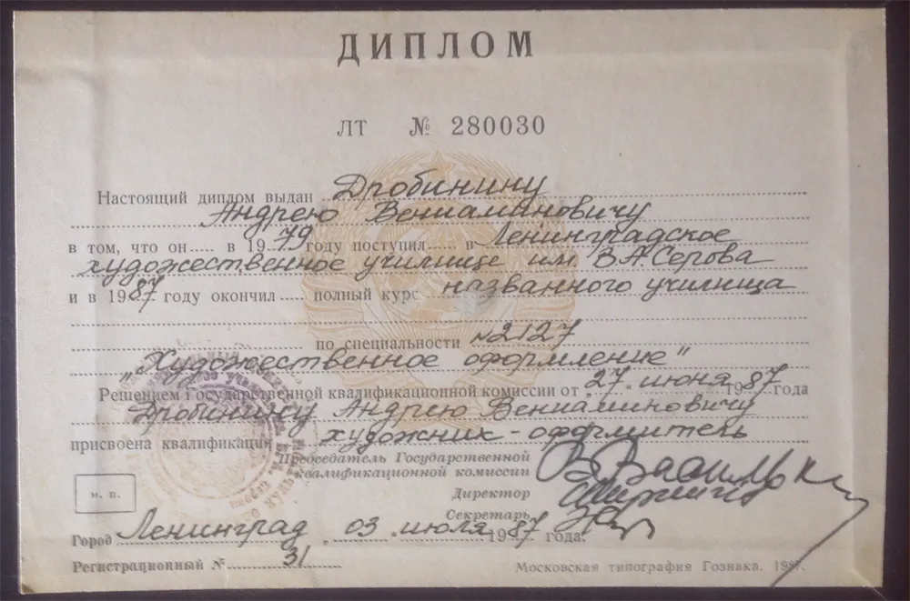 Диплом