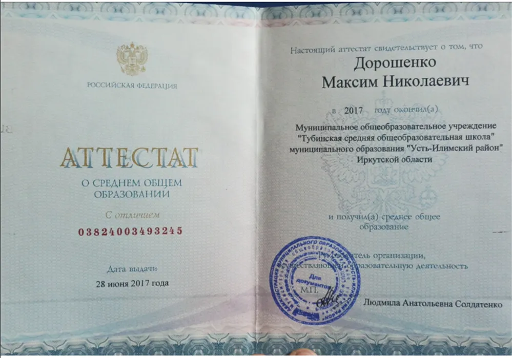 Аттестат о среднем общем образовании с отличием