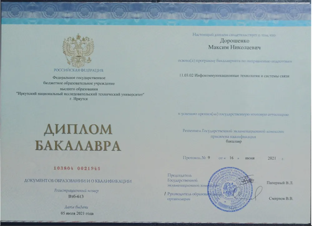 Диплом бакалавра