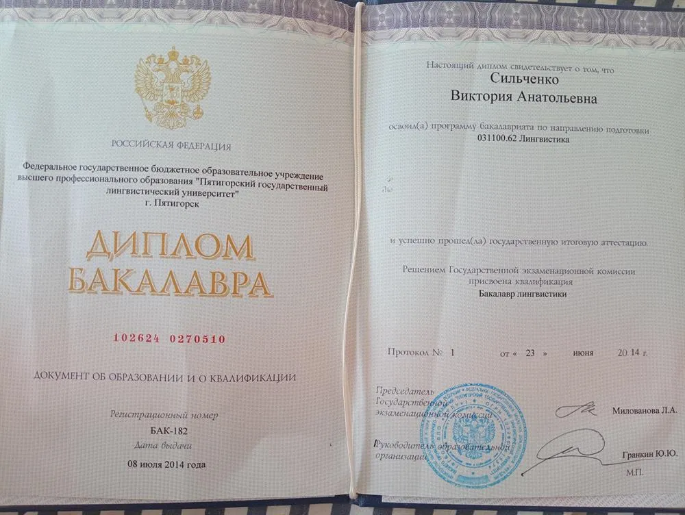 Диплом о высшем образовании