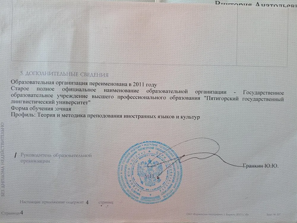 Вкладыш к диплому с указанием профиля - теория и методика преподавания