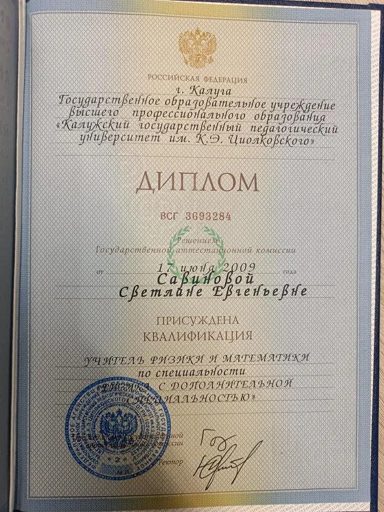 Диплом