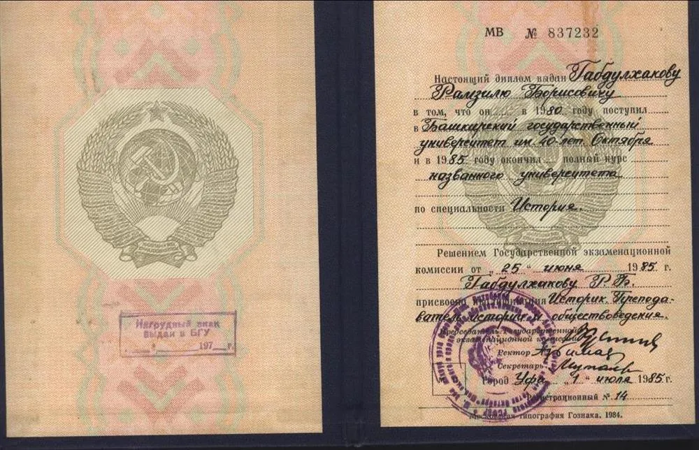 Диплом об окончании Башкирского государственного университета