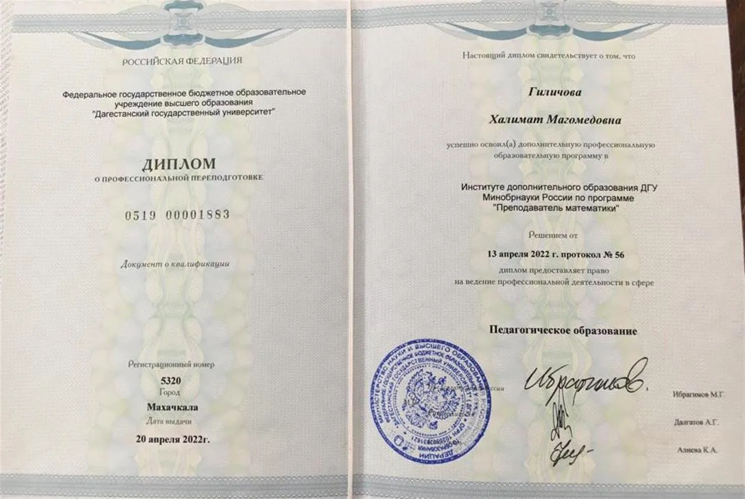 Диплом