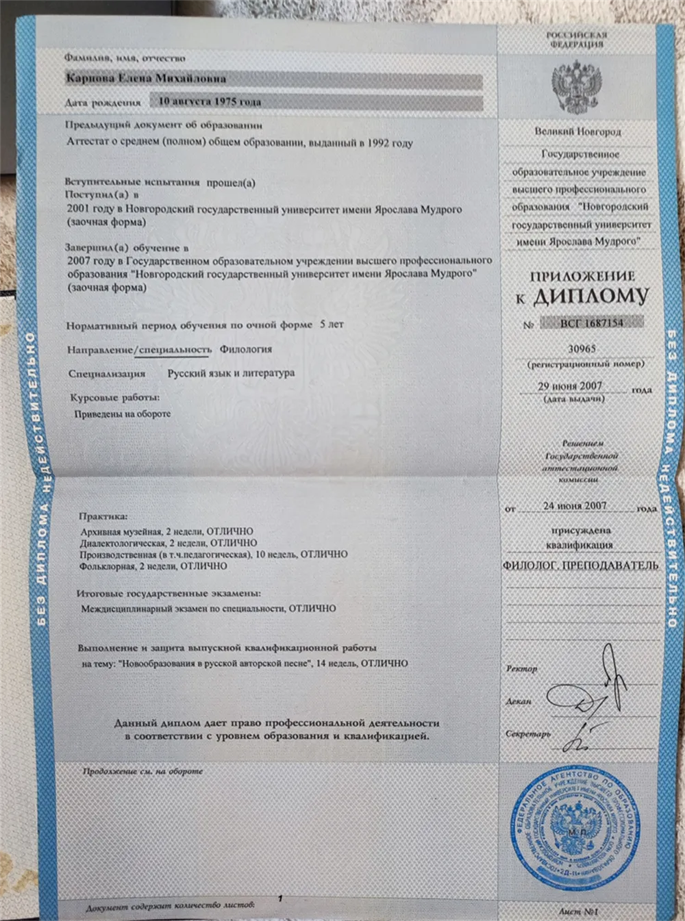 Диплом