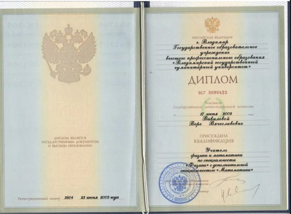 Диплом о высшем образовании