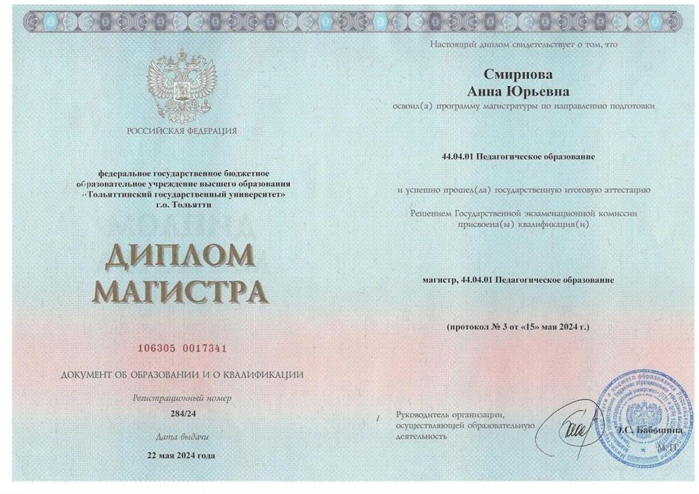 Диплом магистра