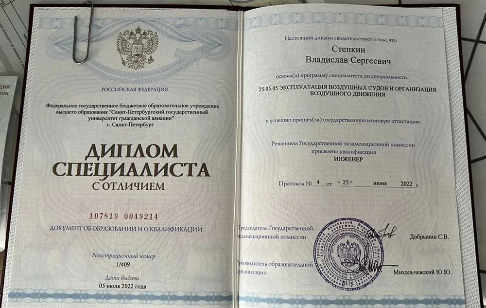 Диплом специалиста с отличием 