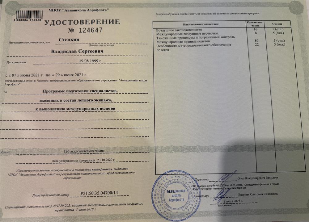 Курсы повышения квалификации