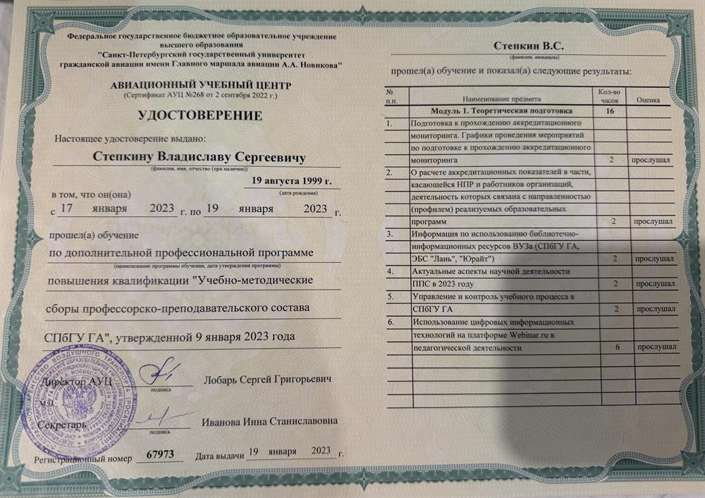 Курсы повышения квалификации для преподавателей вуза
