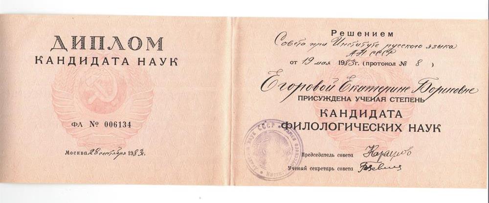 Диплом кандидата наук