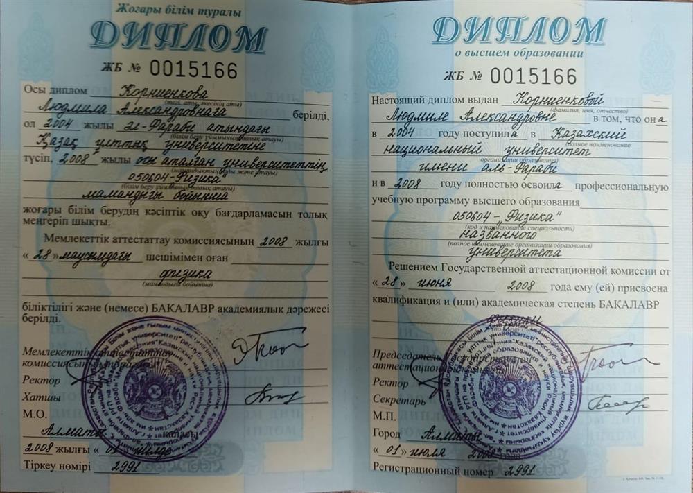 Диплом об образовании