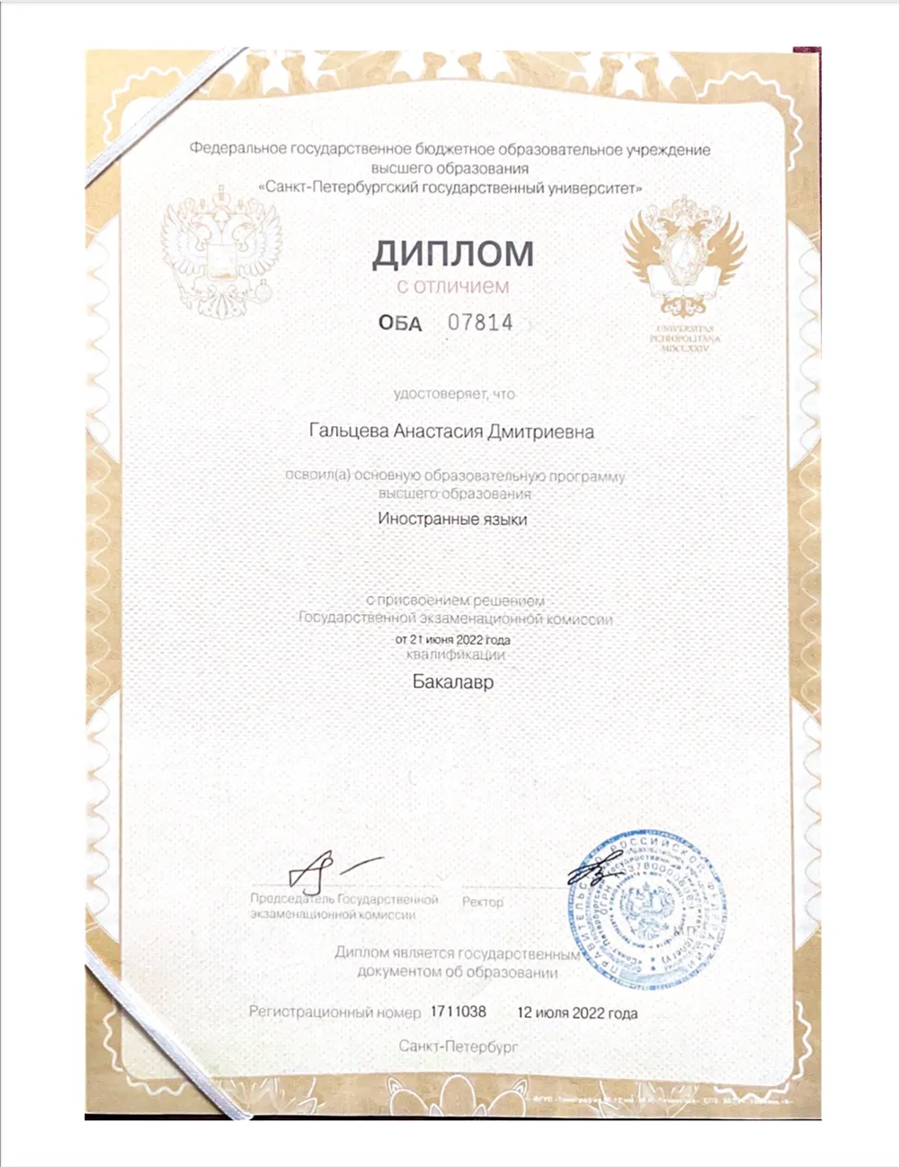 диплом СПбГУ