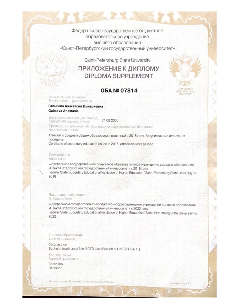 приложение к диплому