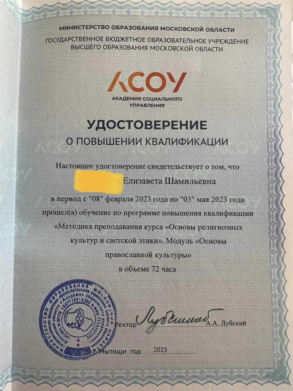 Удостоверение (Повышение квалификации).