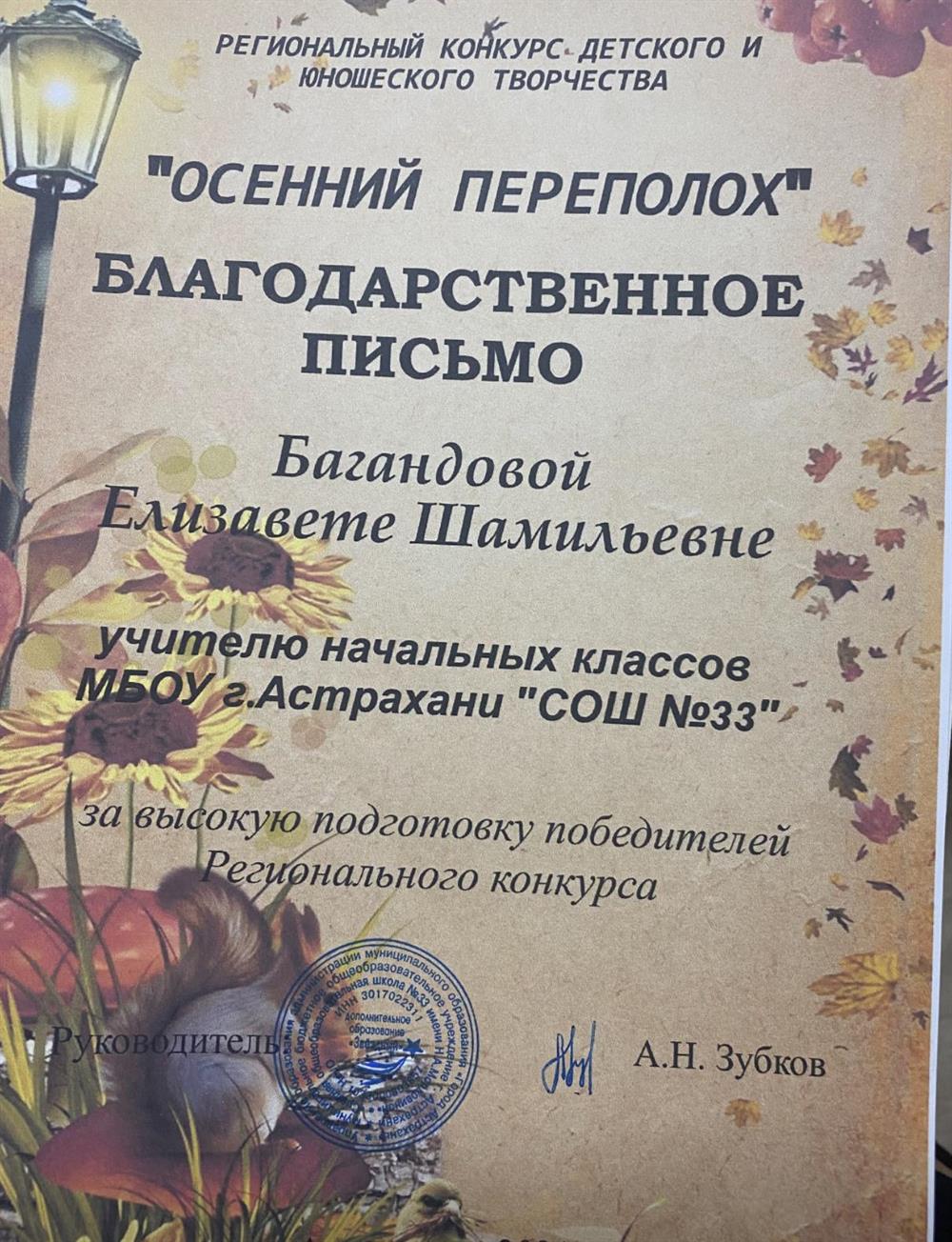 Благодарственное письмо 