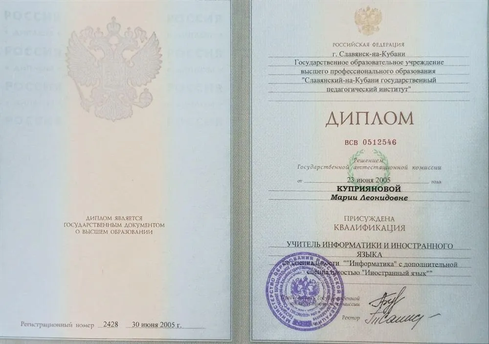 Диплом