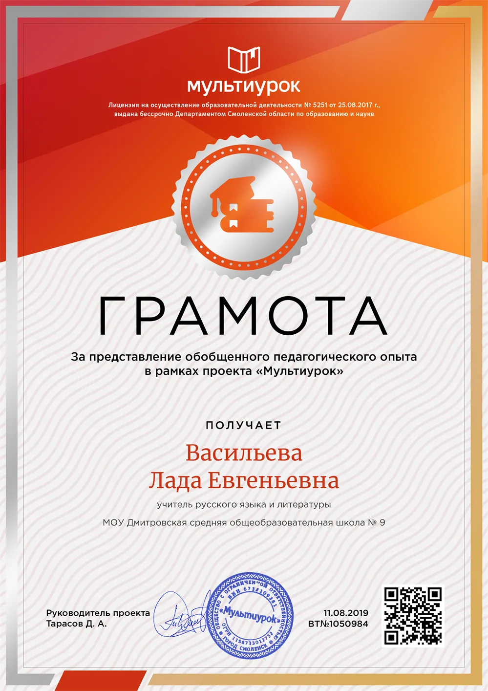 Грамота за инновации