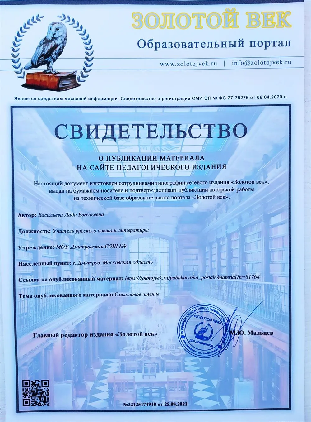 Свидетельство о публикации