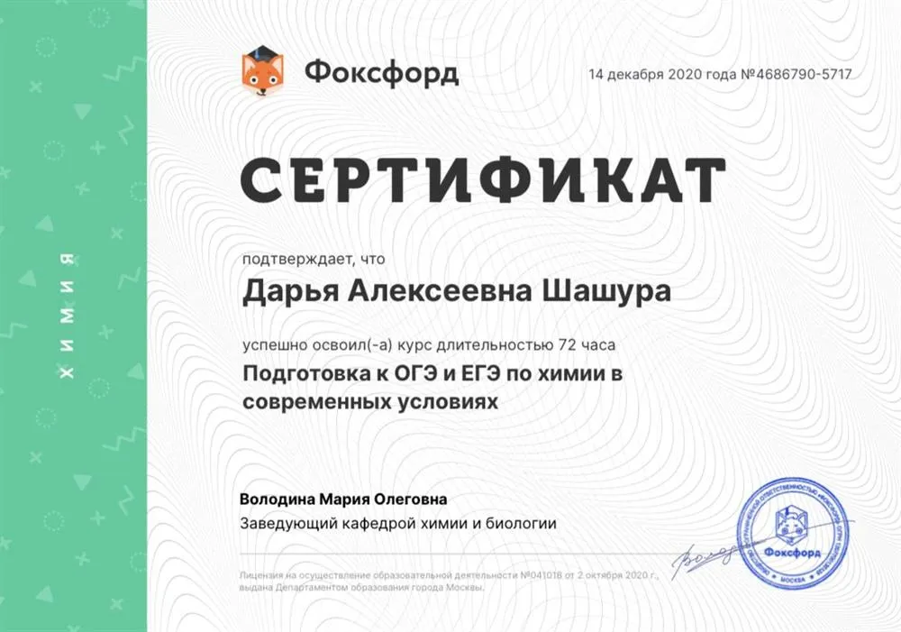 Сертификат о повышении квалификации 