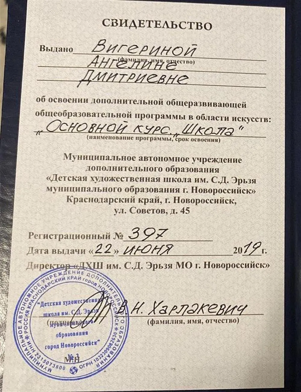 Диплом об окончании художественной школы